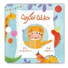 Kalila Wa Dimna Book - حفلة تنكرية Discount