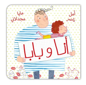 Kalila Wa Dimna Book - أنا وبابا Clearance