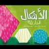 Kalila Wa Dimna Book - الأشكال الخارقة Online