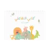 Wonder Years Book - كتاب تفاعلي عربي Sale